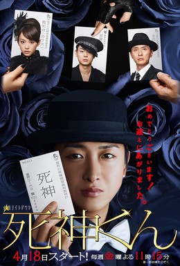 Постер фильма Синигами-кун (2014)
