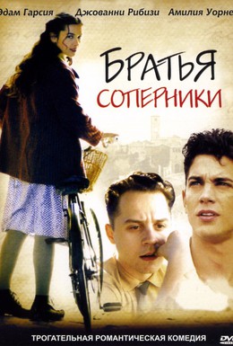Постер фильма Братья-соперники (2004)