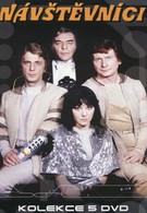 Гости (1983)