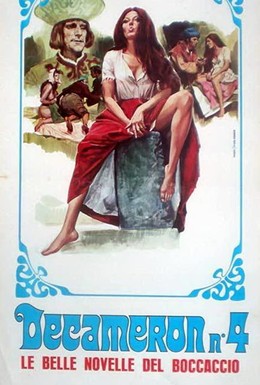 Постер фильма Декамерон №4 – Прекрасные новеллы Боккаччо (1972)