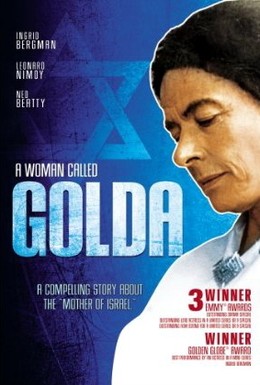 Постер фильма Женщина по имени Голда (1982)