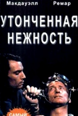 Постер фильма Хирург (1994)