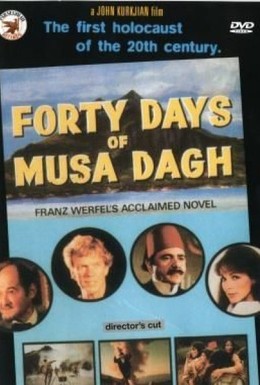 Постер фильма Сорок дней Муса-Дага (1982)