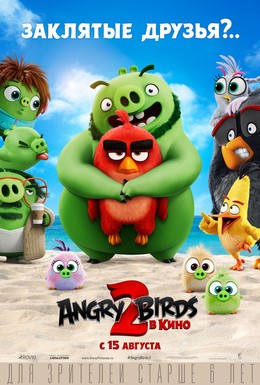 Постер фильма Angry Birds 2 в кино (2019)