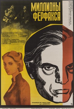 Постер фильма Миллионы Ферфакса (1980)