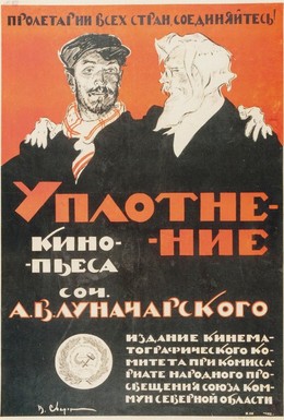 Постер фильма Уплотнение (1918)
