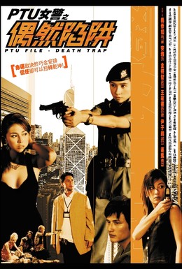 Постер фильма Файл PTU: Смертельная ловушка (2005)