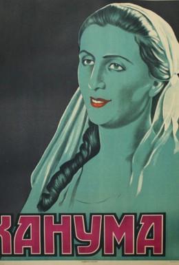 Постер фильма Ханума (1926)