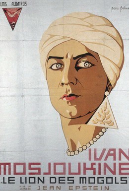 Постер фильма Лев Моголов (1924)