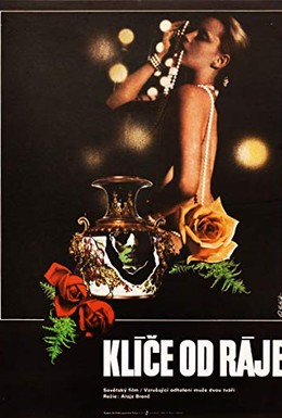 Постер фильма Ключи от рая (1975)
