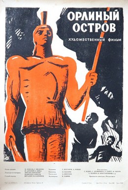 Постер фильма Орлиный остров (1961)
