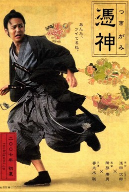 Постер фильма Затравленный самурай (2007)