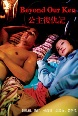 Постер фильма Вне понимания (2004)