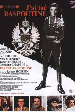 Постер фильма Я убил Распутина (1967)