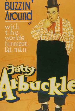 Постер фильма Увиваясь (1933)