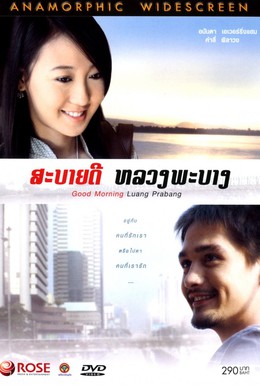 Постер фильма Доброе утро, Луангпрабанг (2008)
