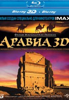 Аравия 3D (2010)