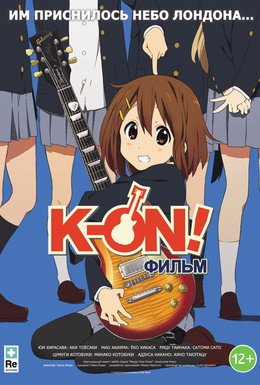 Постер фильма K-On! Фильм (2011)