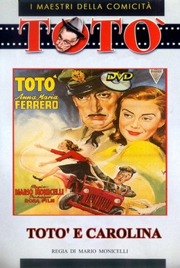 Постер фильма Тото и Каролина (1955)