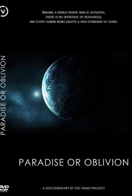 Постер фильма Рай или забвение (2012)