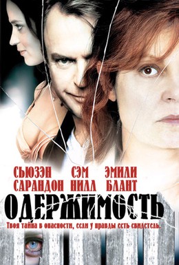 Постер фильма Одержимость (2006)