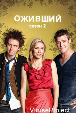 Постер фильма Оживший (2010)