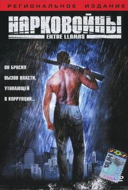 Постер фильма Нарковойны (2002)