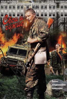 Постер фильма Платина 2 (2009)