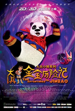 Постер фильма Панда (2013)