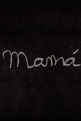 Постер фильма Мама (2008)