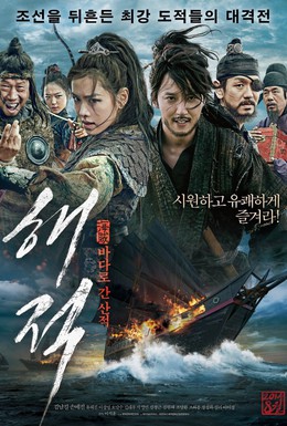 Постер фильма Пираты (2014)