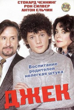Постер фильма Джек (2004)