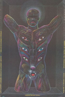 Постер фильма Волки в зоне (1990)