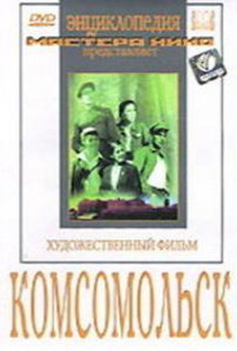 Постер фильма Комсомольск (1938)