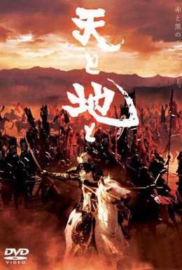 Постер фильма Битва самураев (1990)