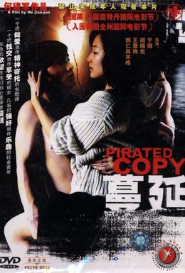 Постер фильма Контрафакт (2004)