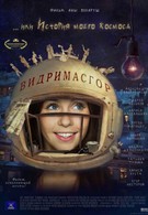 Видримасгор, или История моего космоса (2010)