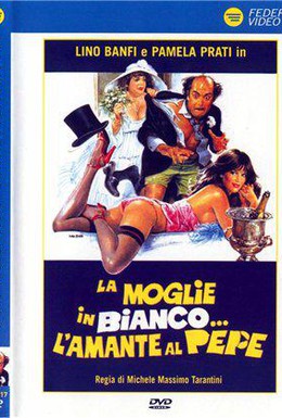 Постер фильма Голодная жена и горячий любовник (1981)