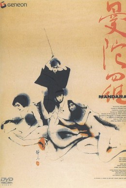 Постер фильма Мандала (1971)
