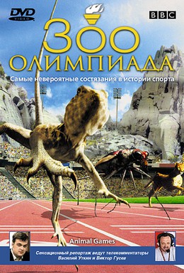 Постер фильма BBC: Зоо олимпиада (2004)