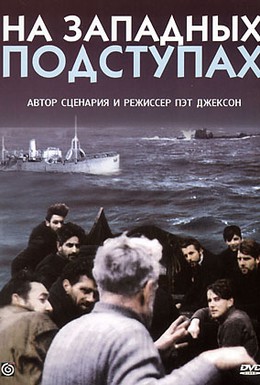 Постер фильма На западных подступах (1944)