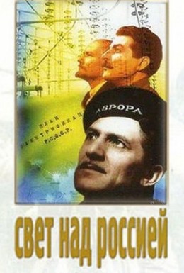 Постер фильма Свет над Россией (1947)