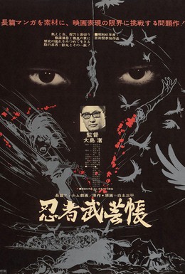 Постер фильма Отряд ниндзя (1967)