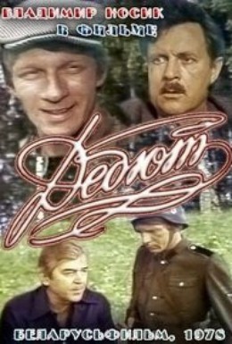 Постер фильма Дебют (1978)