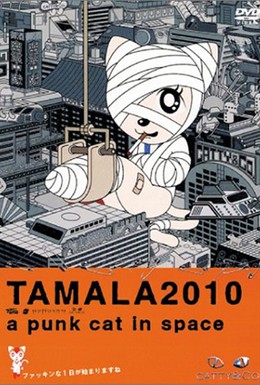 Постер фильма Тамала 2010 (2002)