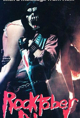 Постер фильма Роктябрьская кровь (1984)