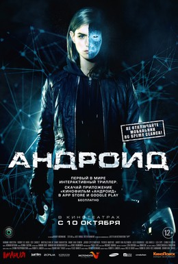 Постер фильма Андроид (2013)