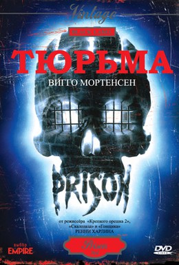 Постер фильма Тюрьма (1987)