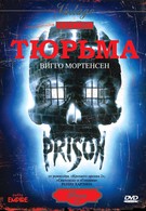 Тюрьма (1987)