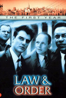 Постер фильма Закон и порядок (1990)